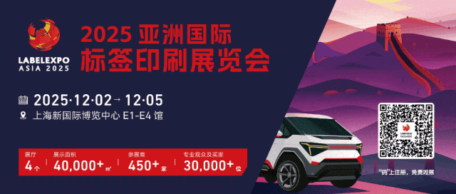 展會次日熱度霸屏！直擊2025亞洲國際標簽印刷展覽會火爆現(xiàn)場！